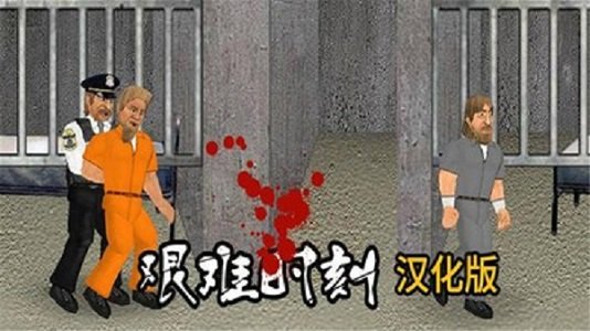 艱難時(shí)刻