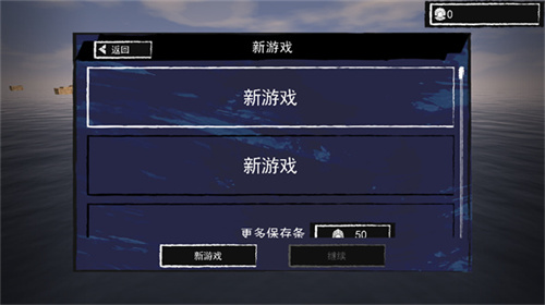 孤舟求生截圖