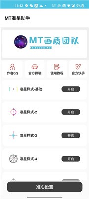MT畫(huà)質(zhì)助手無(wú)任務(wù)