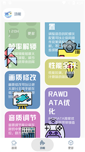 MT畫質(zhì)助手120幀