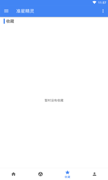吃雞準(zhǔn)星精靈最新版