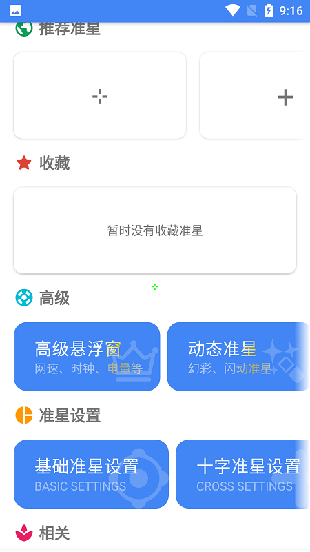 吃雞準(zhǔn)星精靈官方版