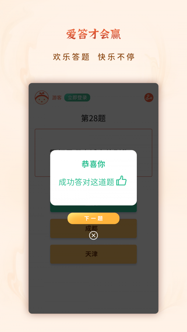 愛答才會(huì)贏