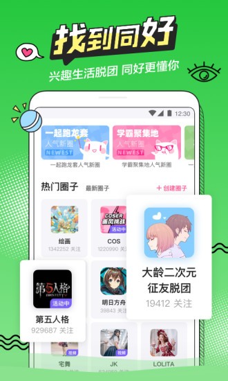 b次元3.4.0截圖