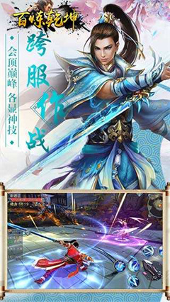 百煉乾坤安卓版