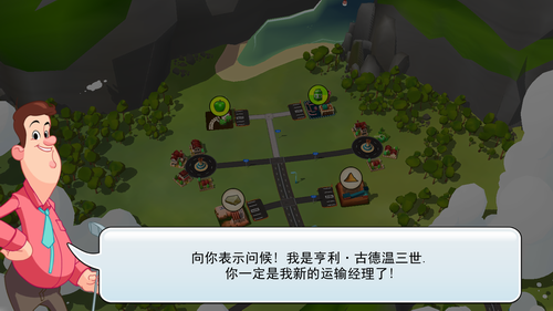 運(yùn)輸大亨:帝國(guó)建造者安卓版