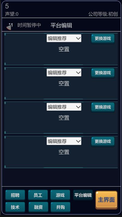 游戲平臺模擬器