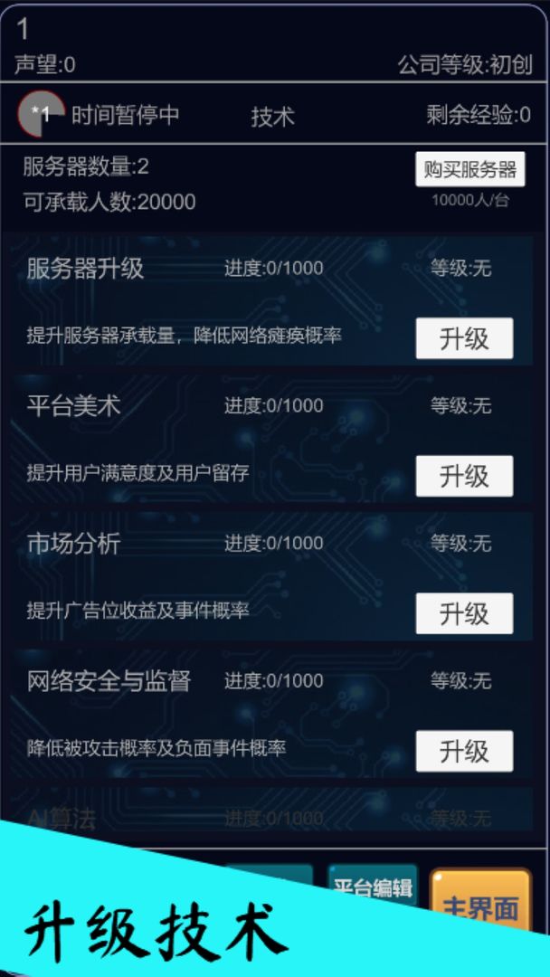 游戲平臺模擬器