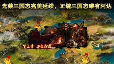 阿達三國志2014手機版