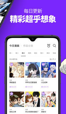 咚漫漫畫官網(wǎng)版截圖