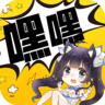 嘿嘿連載3.1.1