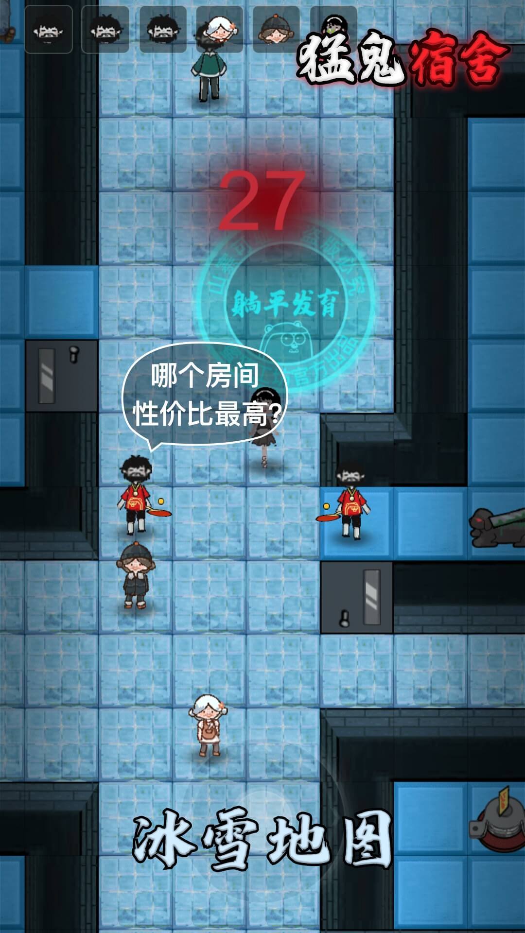 猛鬼宿舍測試版截圖
