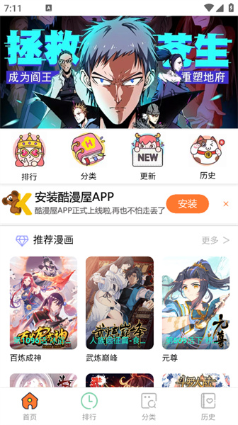 酷漫屋官方版截圖