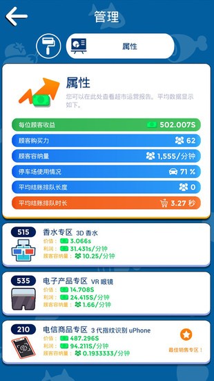 我要開(kāi)超市中文版