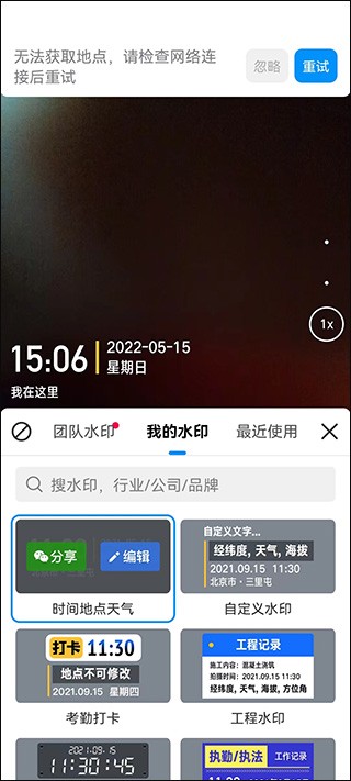 水印相機(jī)免費(fèi)版