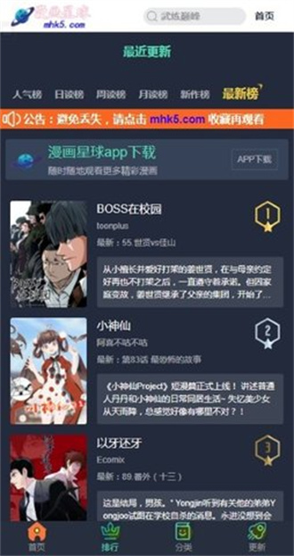 漫畫星球app官方版截圖