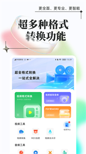 萬能格式轉(zhuǎn)換安卓版截圖