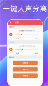 伴奏分離手機版截圖
