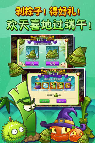 植物大戰(zhàn)僵尸2離線版截圖