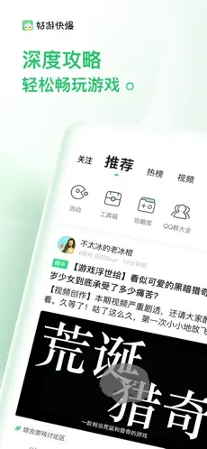 好游快爆最新版截圖