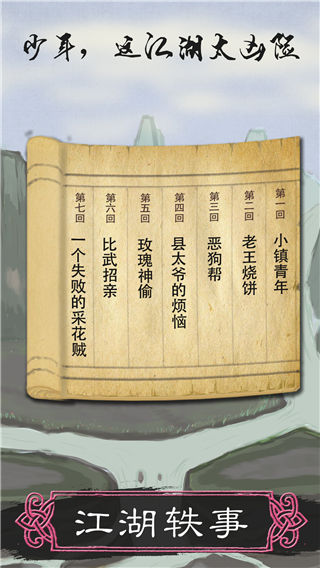 所謂俠客安卓版截圖