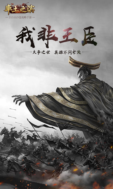 率土之滨官网版截图