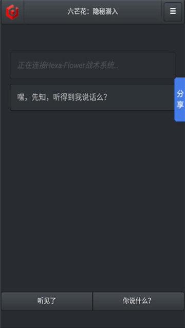 六芒花隱秘潛入