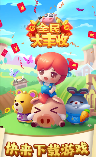 全民大丰收红包版截图
