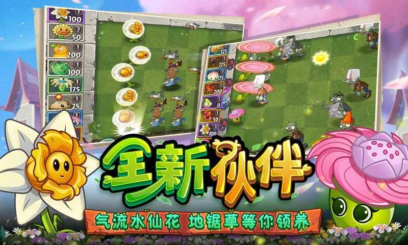 植物大戰(zhàn)僵尸測(cè)試版截圖