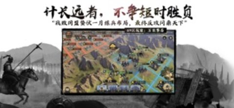 率土之濱中文版截圖