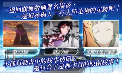 刀劍神域記憶重組修改版