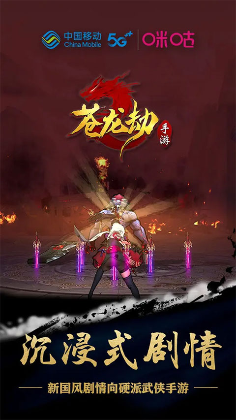 蒼龍劫