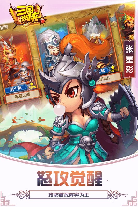 三國游俠H5