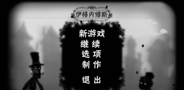伊格內(nèi)修斯