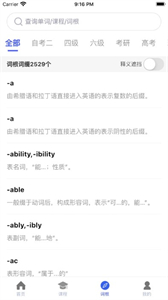 詞根詞綴詞典截圖