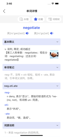 詞根詞綴詞典官方版