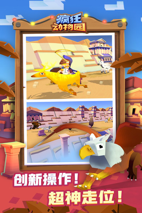 疯狂动物园内置作弊菜单截图