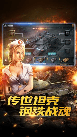 鋼鐵洪流官方版