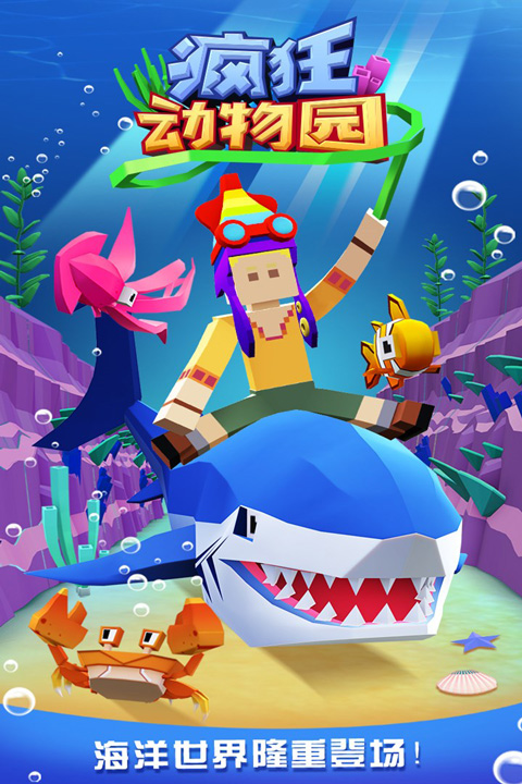 疯狂动物园国际服截图