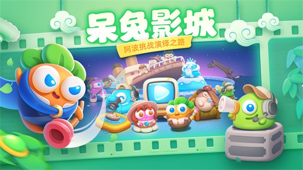 保衛(wèi)蘿卜4單機(jī)版截圖