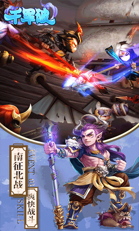 千軍破  BT版