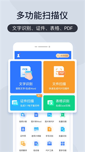 掃描王Pro最新版截圖