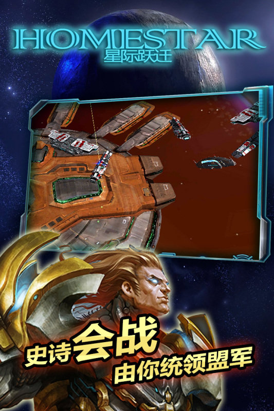 星際躍遷九游版