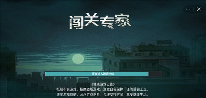 闖關(guān)專家手游官方版