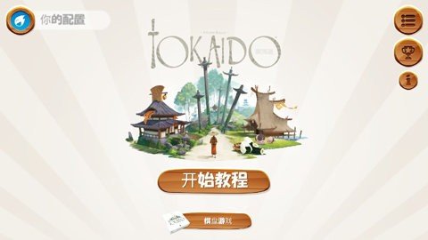 東海道游戲官方版