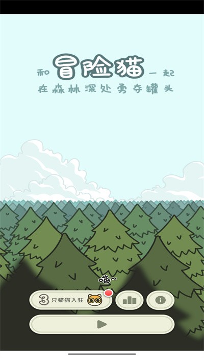 冒险猫中文版截图