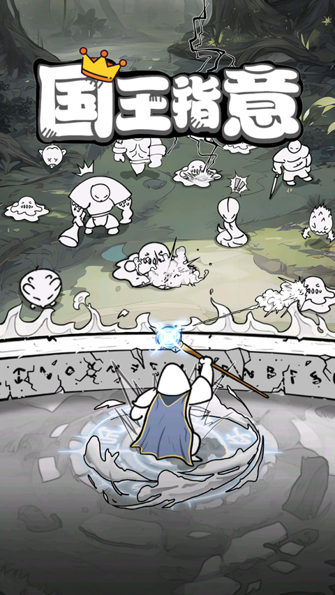 国王指意中文版截图