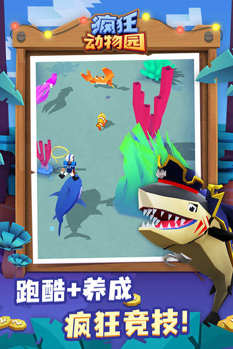 疯狂动物园手游截图