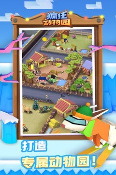 瘋狂動物園最新版截圖