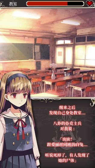 愛麗絲的精神審判漢化版